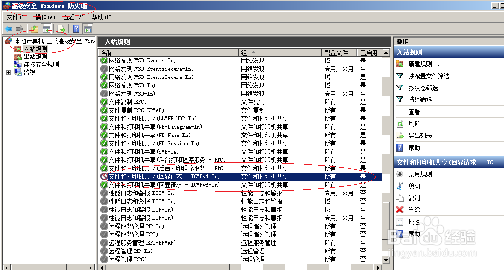 Windows server 2008拒绝PING命令通信