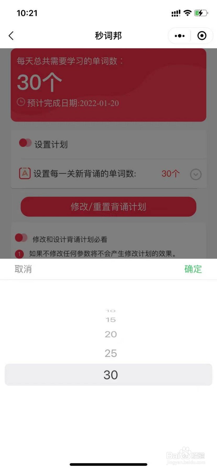 怎么设置或者修改秒词邦的单词背诵计划呢