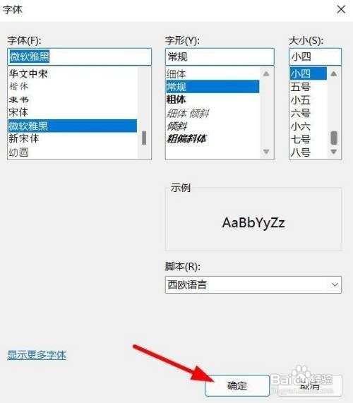 win11的记事本怎么打开字体设置