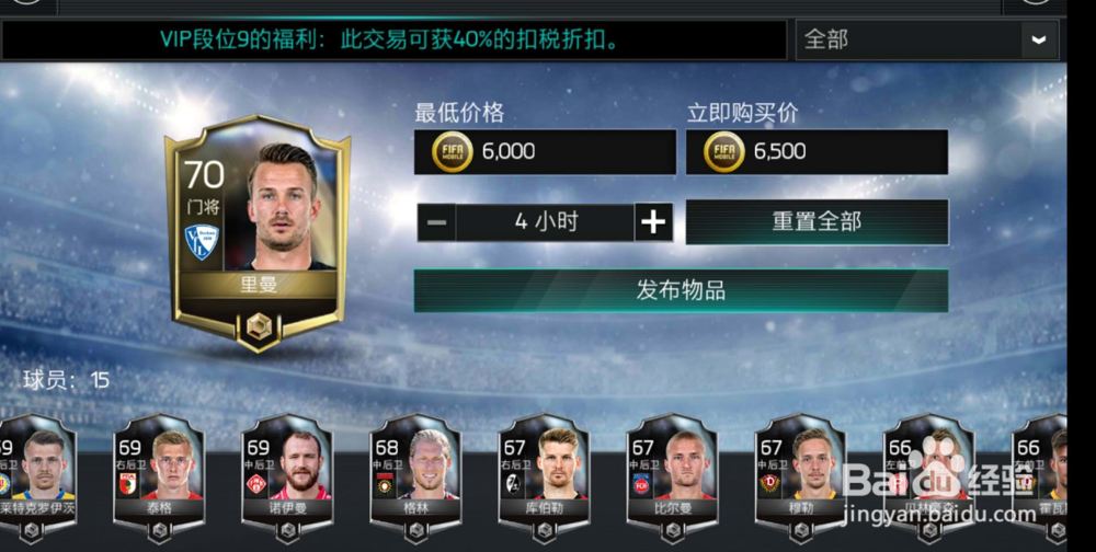 FIFA足球世界快速赚金币攻略