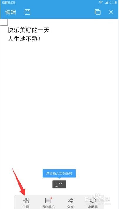 手机版WPS工具怎么用 手机创建查看PDF文档方法