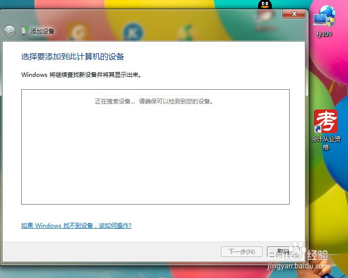 笔记本蓝牙怎么打开