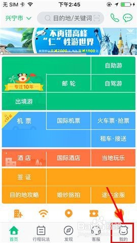 途牛旅游添加常用地址的方法