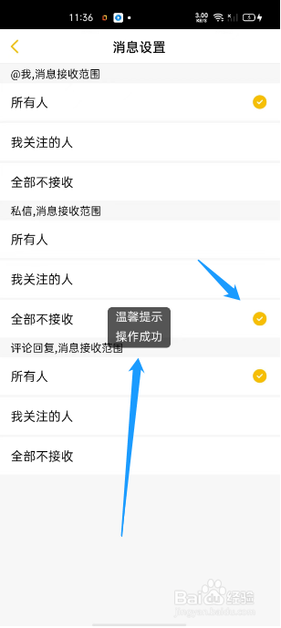怎么关闭接收刺猬猫阅读所有私信