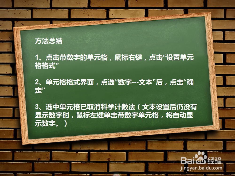 Excel如何取消科学计数法