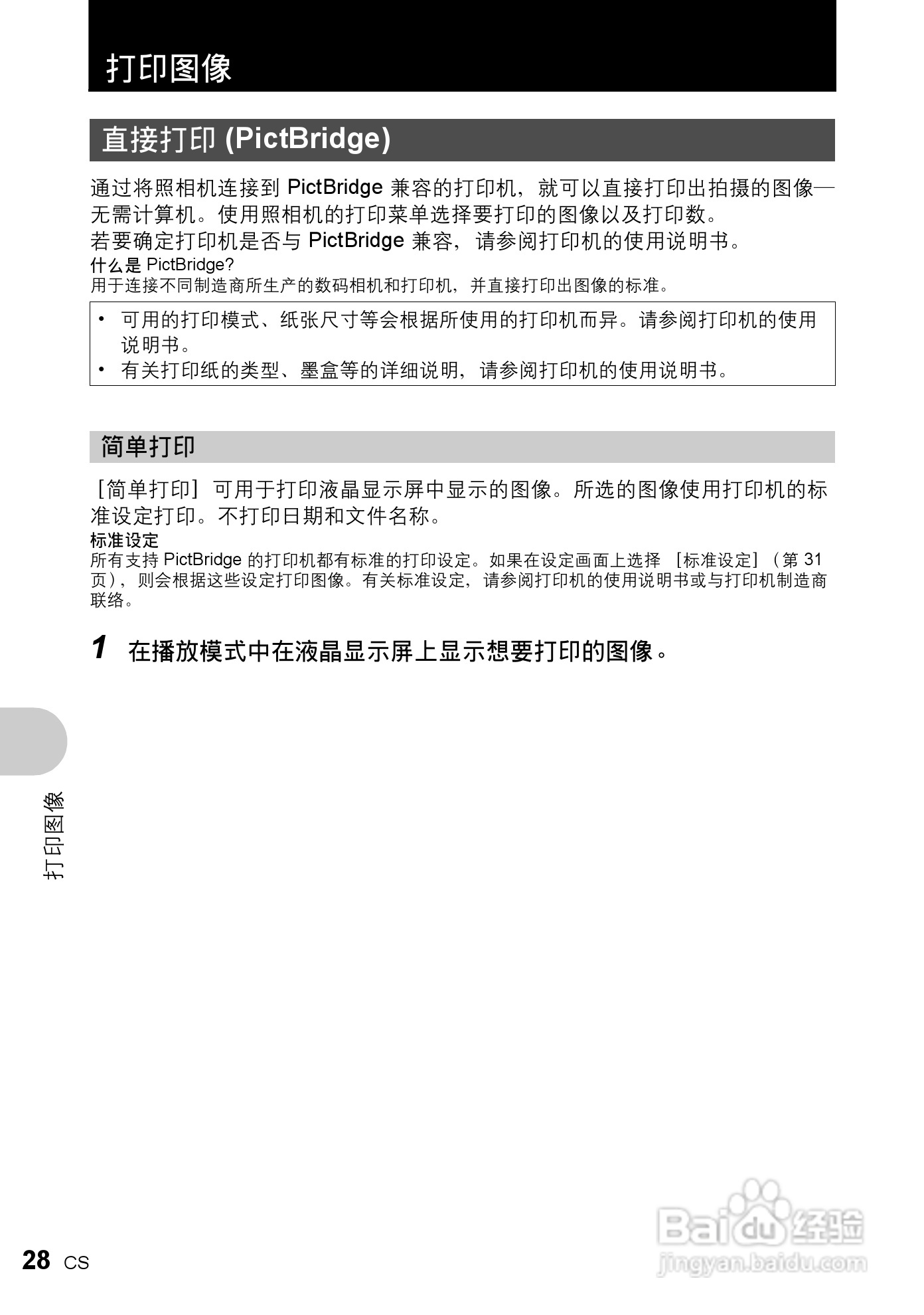 奥林巴斯 X775数码相机说明书:[3]