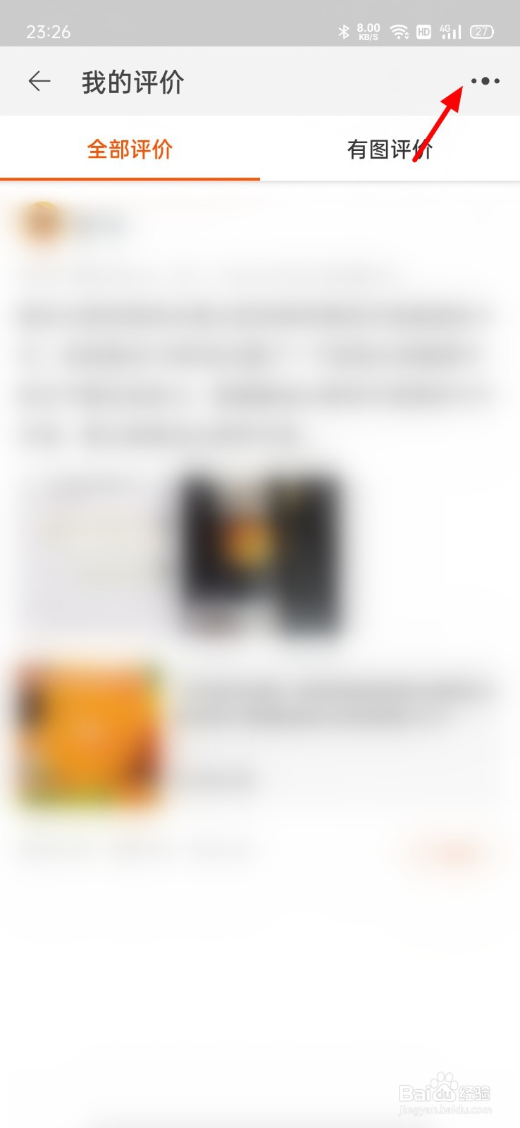 删除淘宝评价怎么删除