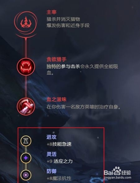 英雄联盟S11迅捷斥候符文怎么选择