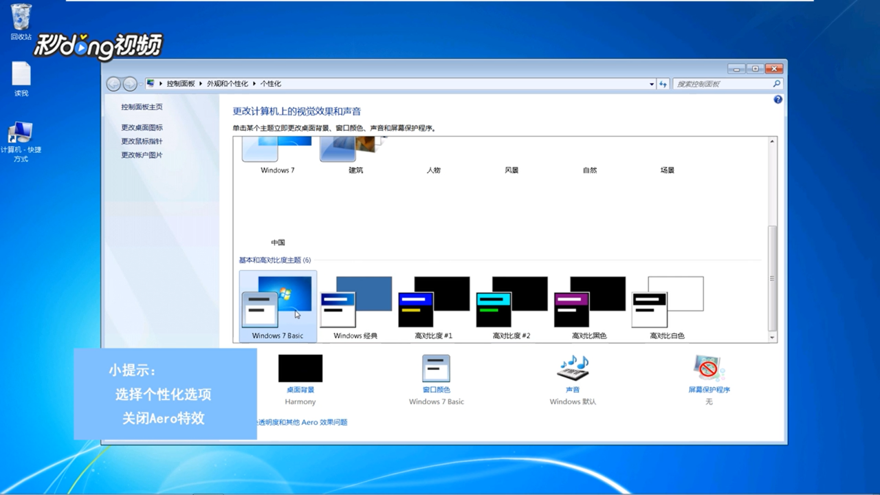 Windows7如何降低画质提高性能