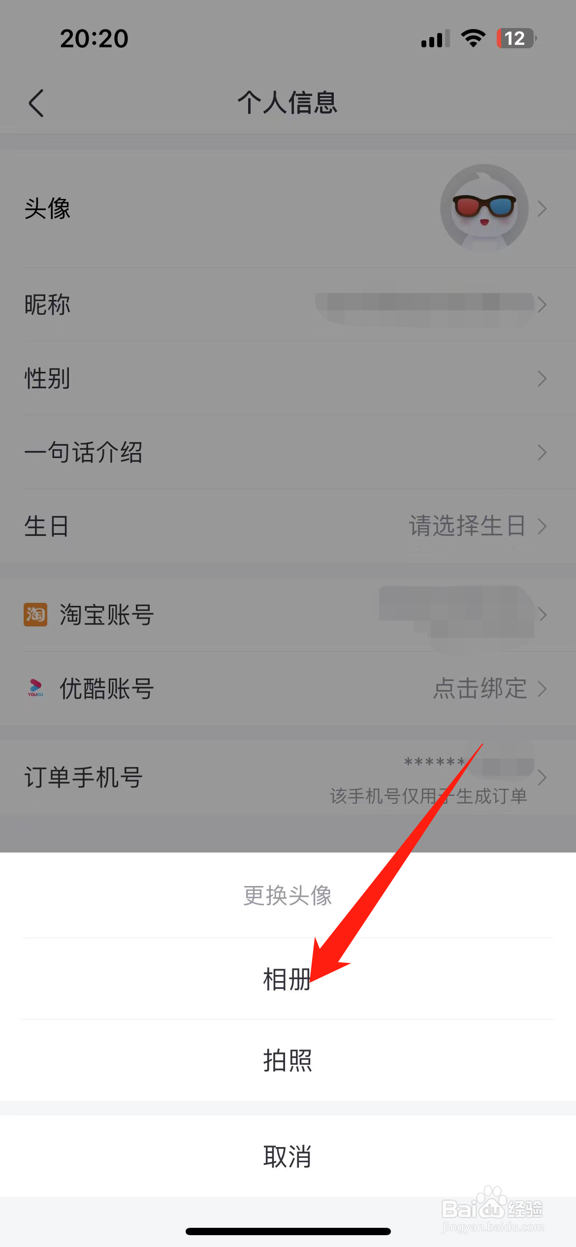 淘票票软件如何更换头像?