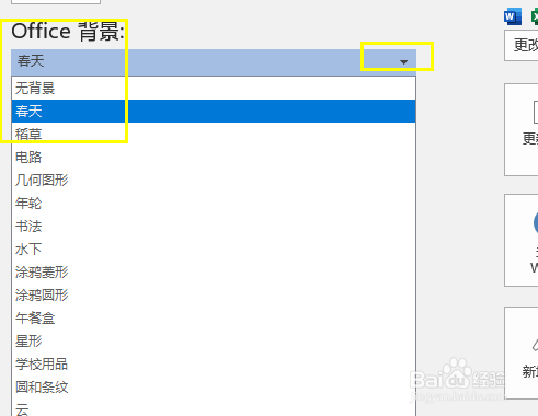 word的office背景怎么更改