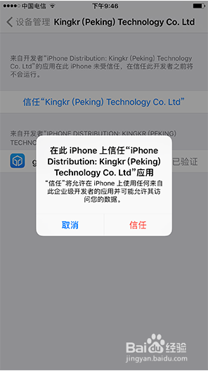 如何在苹果手机上面安装淘多优手机端APP应用