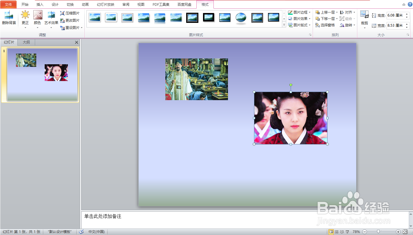 PPT设置图片动画出现顺序