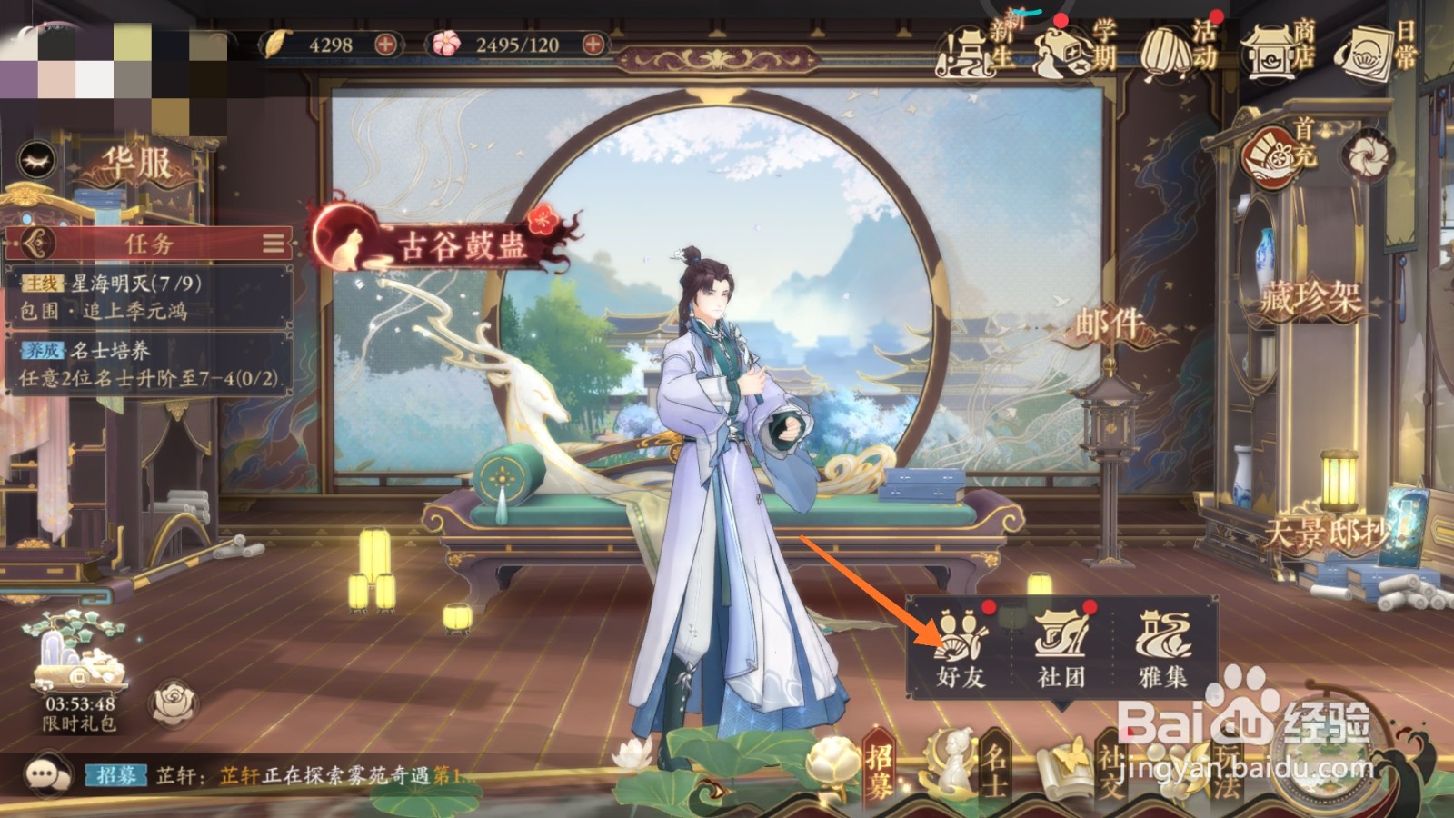 花亦山心之月中怎么查看景兔戏