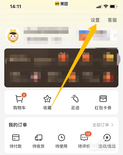 美团怎么关闭免密支付