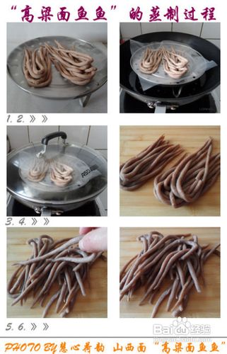 高粱面搓长鱼鱼的做法