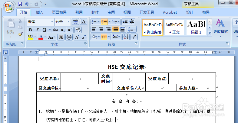 word表格跨页断开怎么办