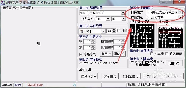 点阵字库生成器下载使用方法详解