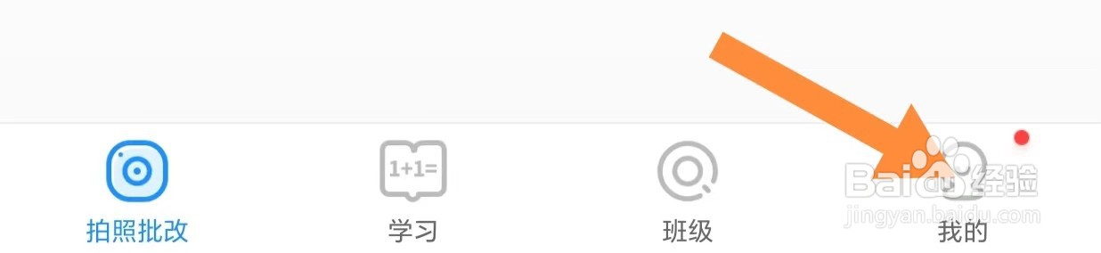 爱作业如何查看用户协议