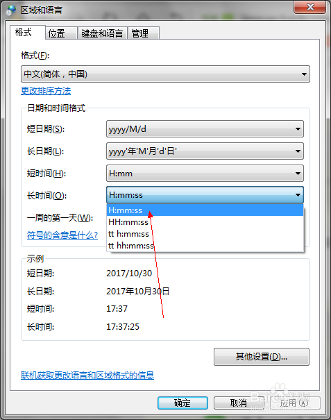 win7时区怎么改24小时制?