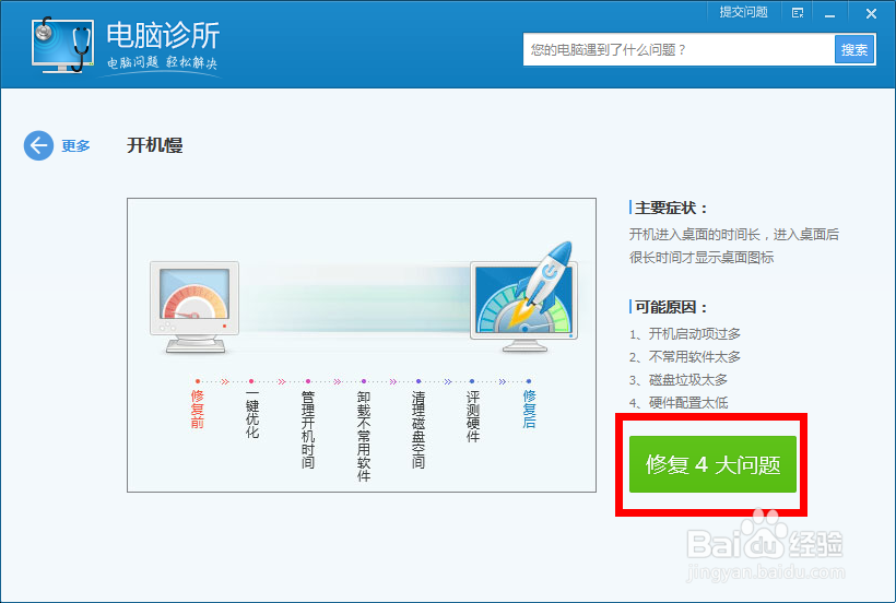 电脑开机慢怎么办