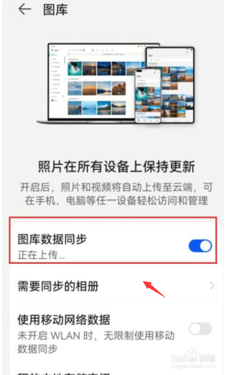 华为同步相册如何关闭