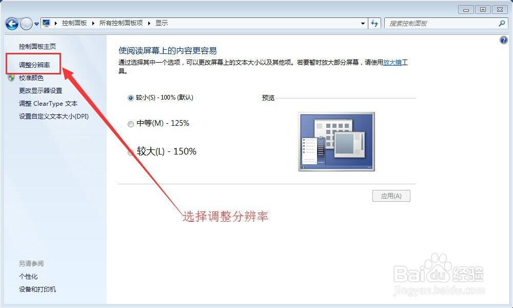 如何调电脑的分辨率
