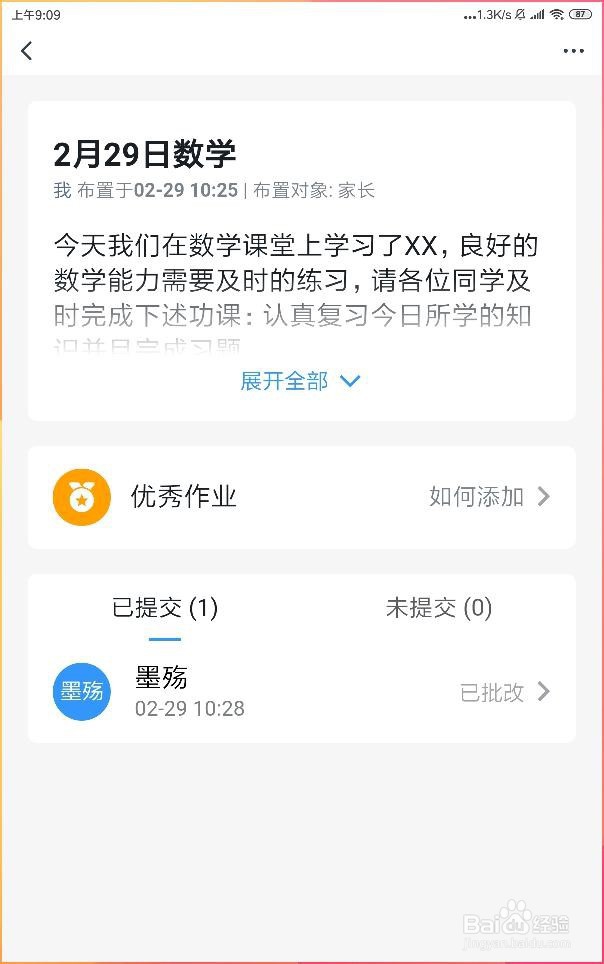 如何在钉钉班级群修改学生的作业