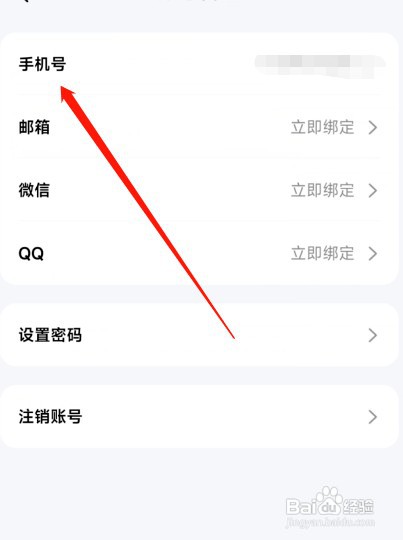 雅迪智行软件怎么才能绑定手机号