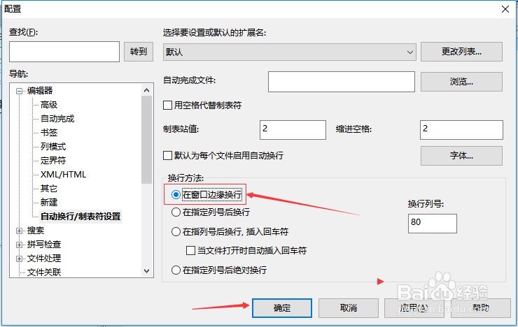 UltraEdit怎么设置在窗口边缘换行