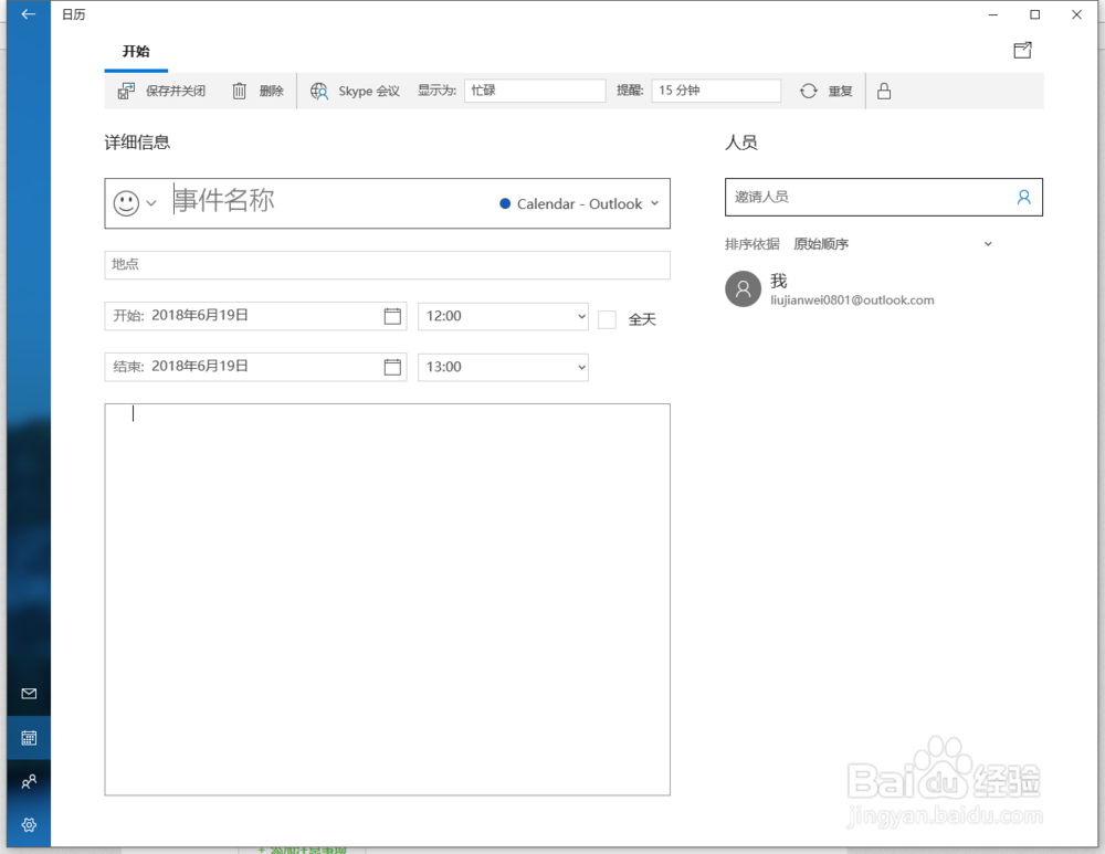 win10如何设置日程