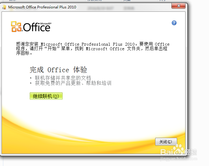 office2010的安装方法