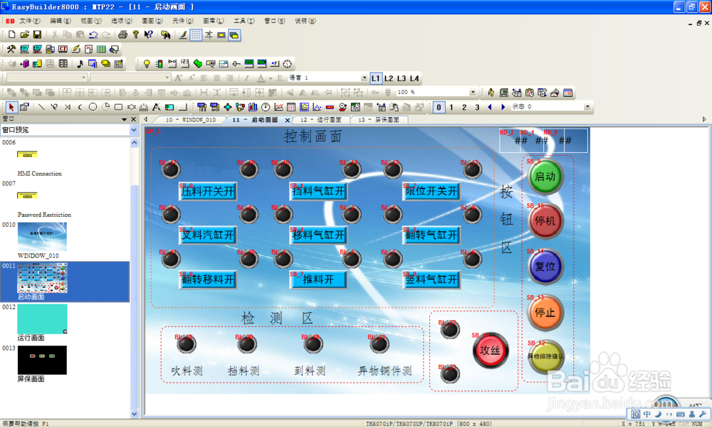 威纶组态软件EasyBuilder8000的安装