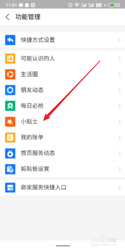 支付宝app怎么关闭小贴士消息