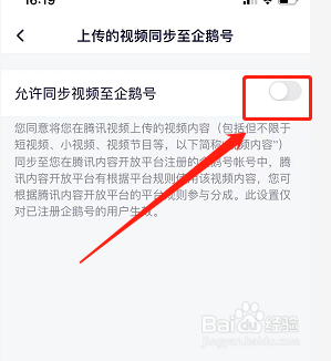腾讯视频怎样同步至企鹅号