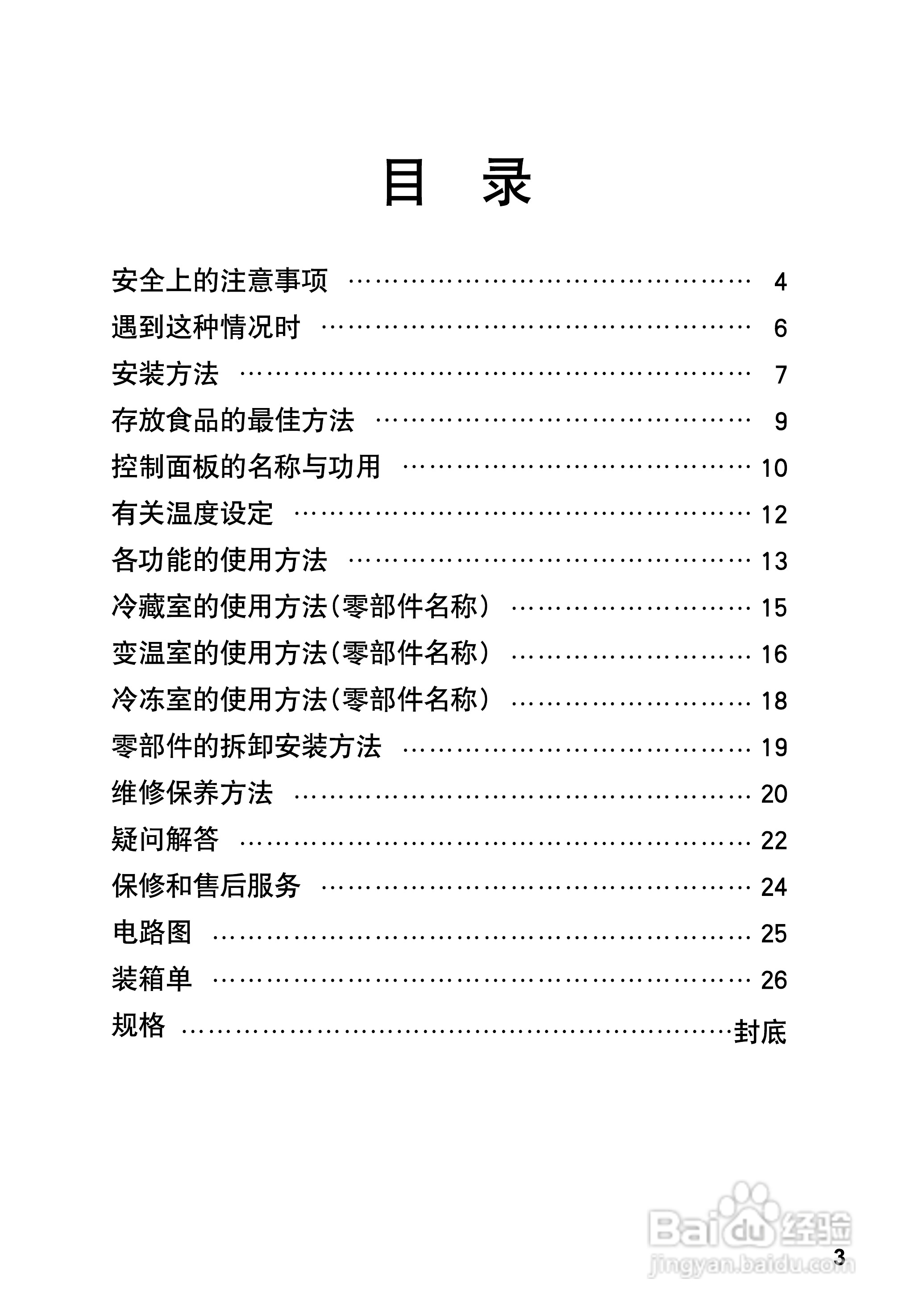 松下NR-C28VG2冰箱使用说明书:[1]
