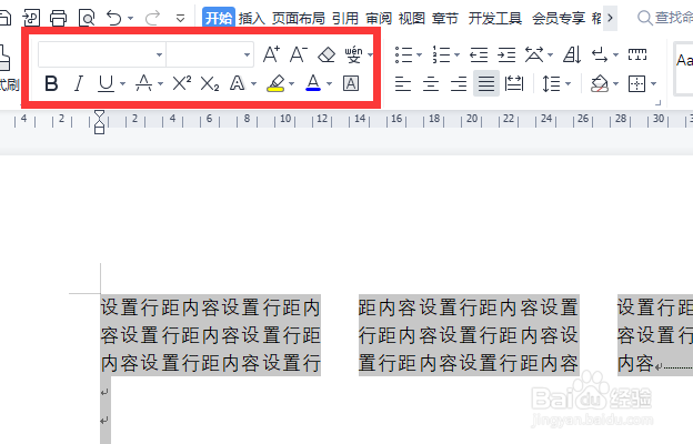 wps文档怎么快速统一格式