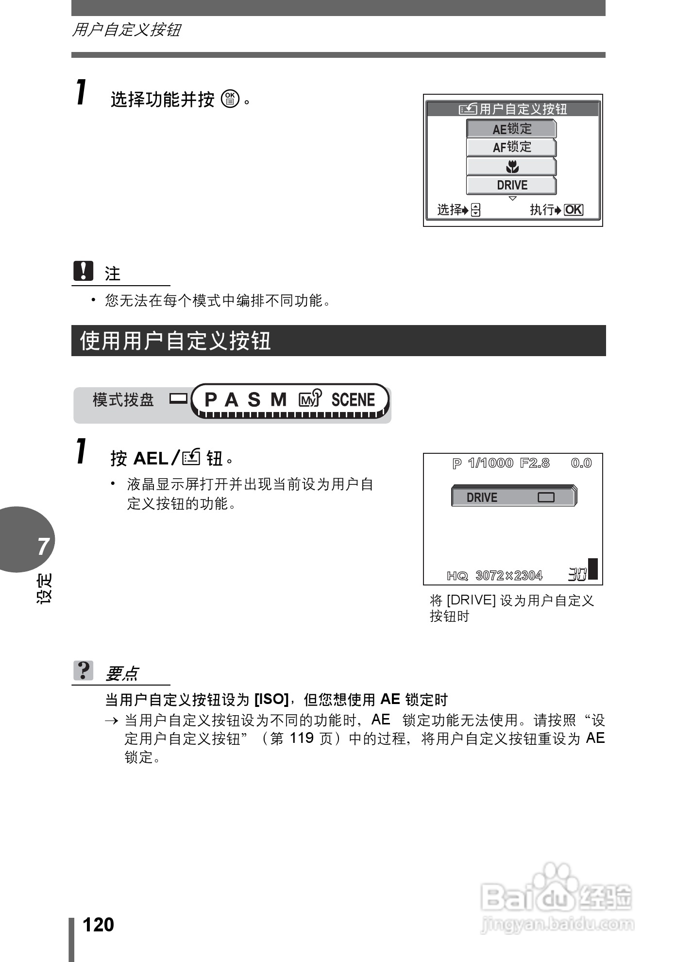 奥林巴斯C-7000数码相机说明书:[12]