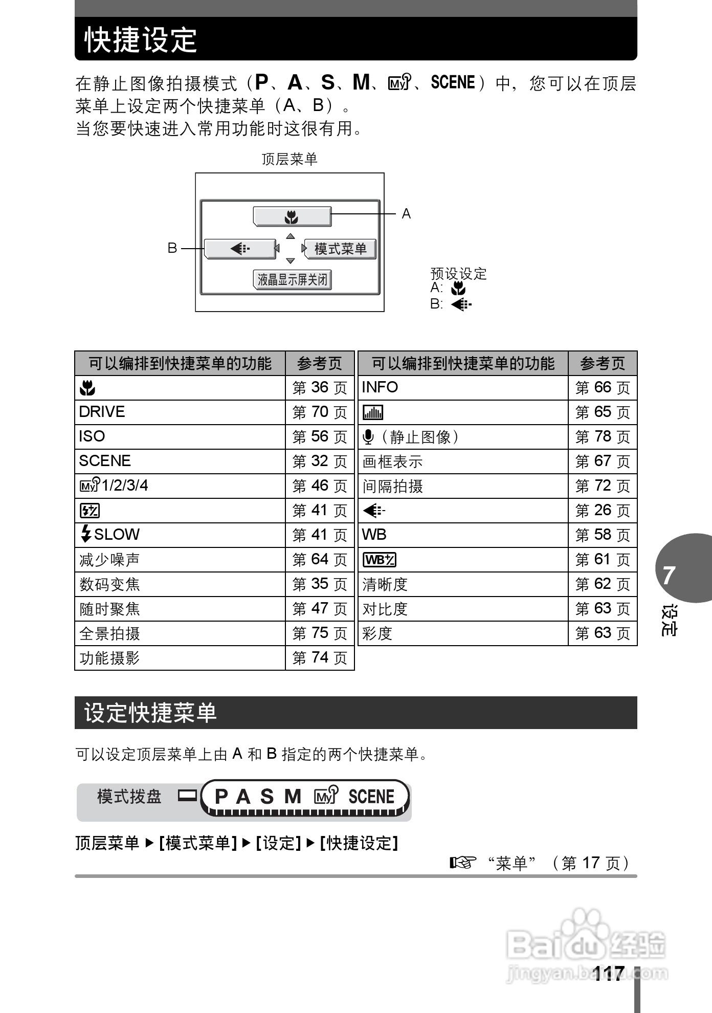 Olympus奥林巴斯C-70Z数码相机说明书:[12]