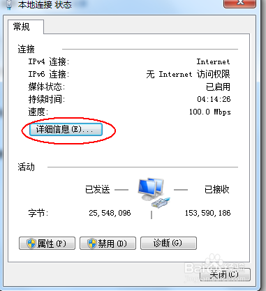 教你如何查看电脑的IP（1）