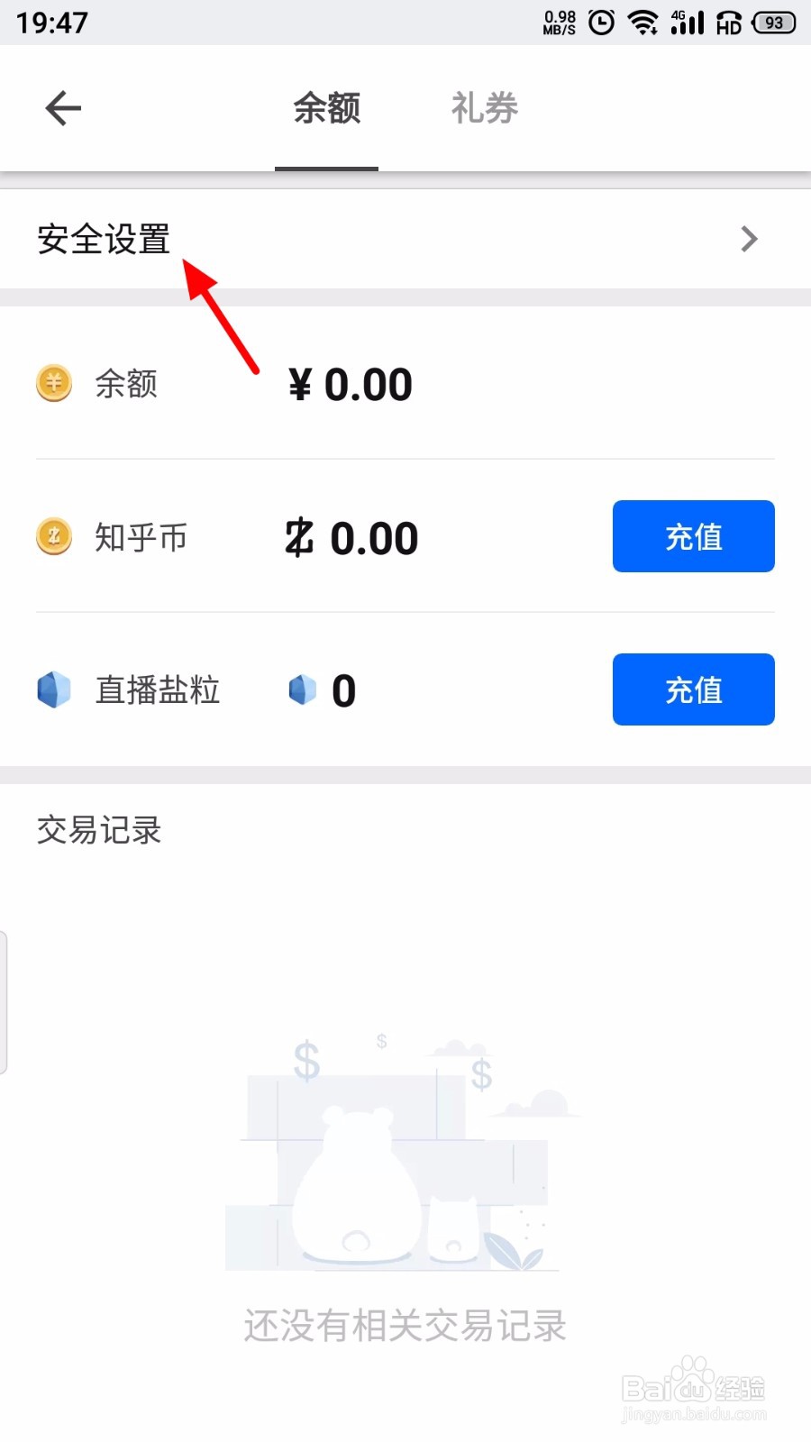 知乎怎么重置支付密码