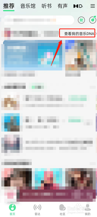 QQ音乐怎么设置推歌风格