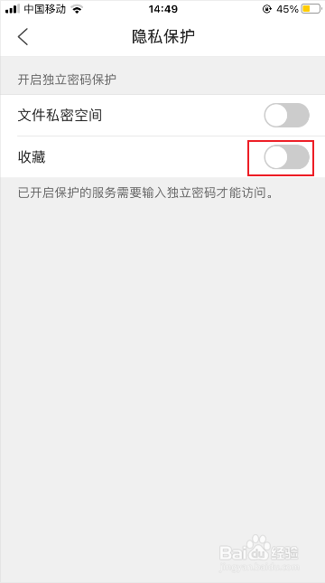 QQ浏览器的收藏如何加密