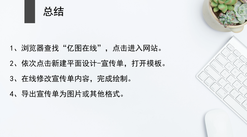 如何制作宣传单