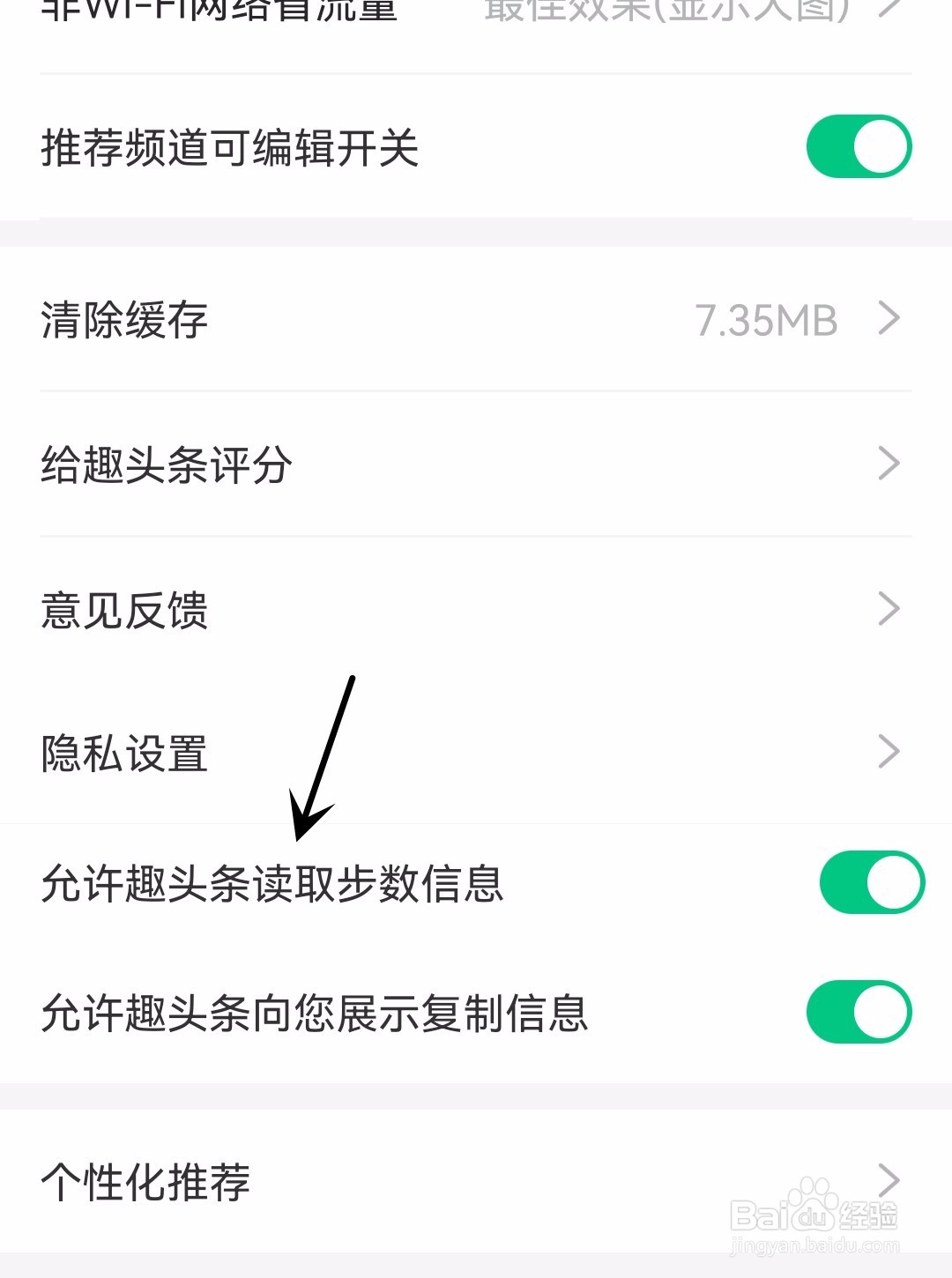 怎么允许趣头条读取步数信息