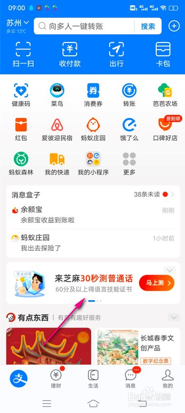 怎么参加支付宝找活找工作