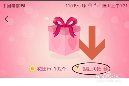 网易花田如何获取看信钥匙