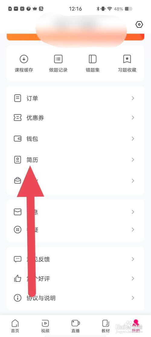 如何使用教师随身学APP创建个人简历?