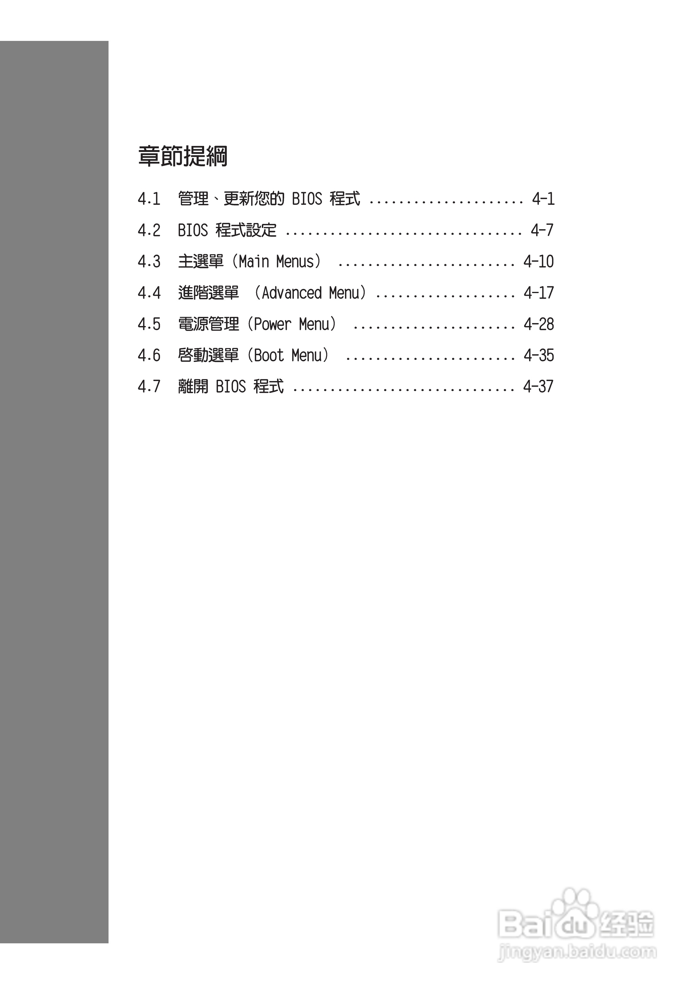 华硕4B533-E主板使用说明书:[8]