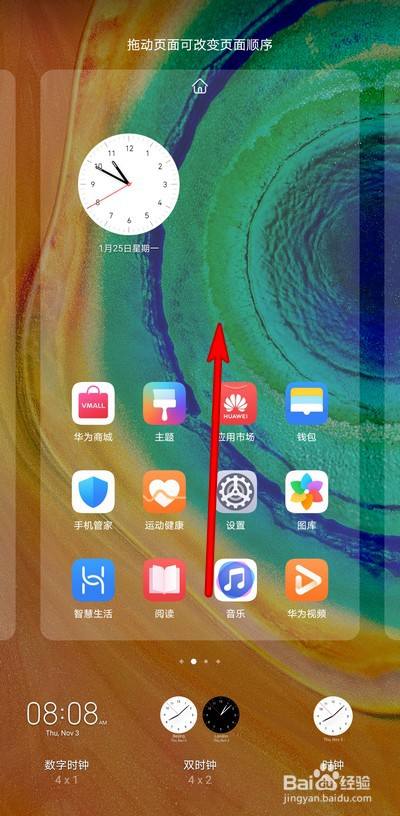 華為手機桌面怎麼添加時鐘
